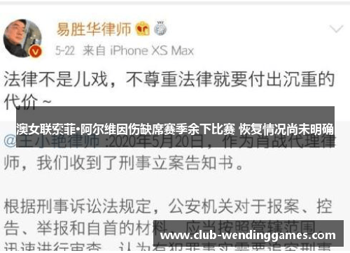 澳女联索菲·阿尔维因伤缺席赛季余下比赛 恢复情况尚未明确
