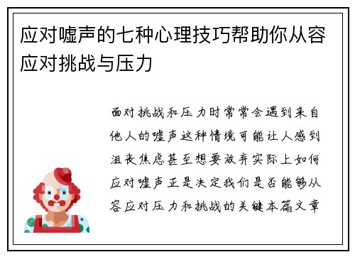 应对嘘声的七种心理技巧帮助你从容应对挑战与压力