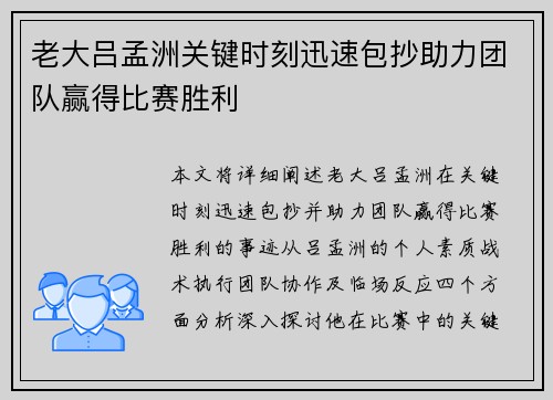 老大吕孟洲关键时刻迅速包抄助力团队赢得比赛胜利