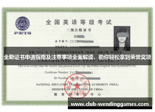 全勤证书申请指南及注意事项全面解读，助你轻松拿到荣誉奖项