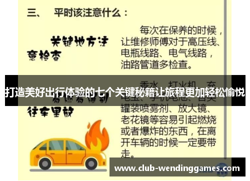 打造美好出行体验的七个关键秘籍让旅程更加轻松愉悦