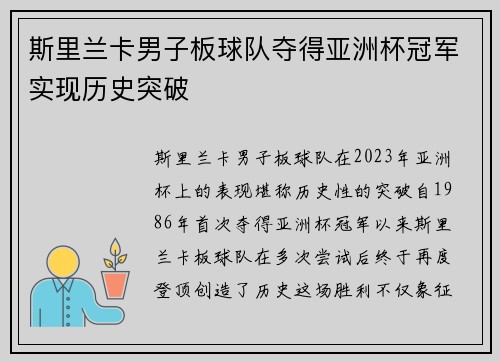 斯里兰卡男子板球队夺得亚洲杯冠军实现历史突破