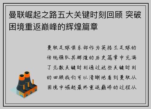 曼联崛起之路五大关键时刻回顾 突破困境重返巅峰的辉煌篇章